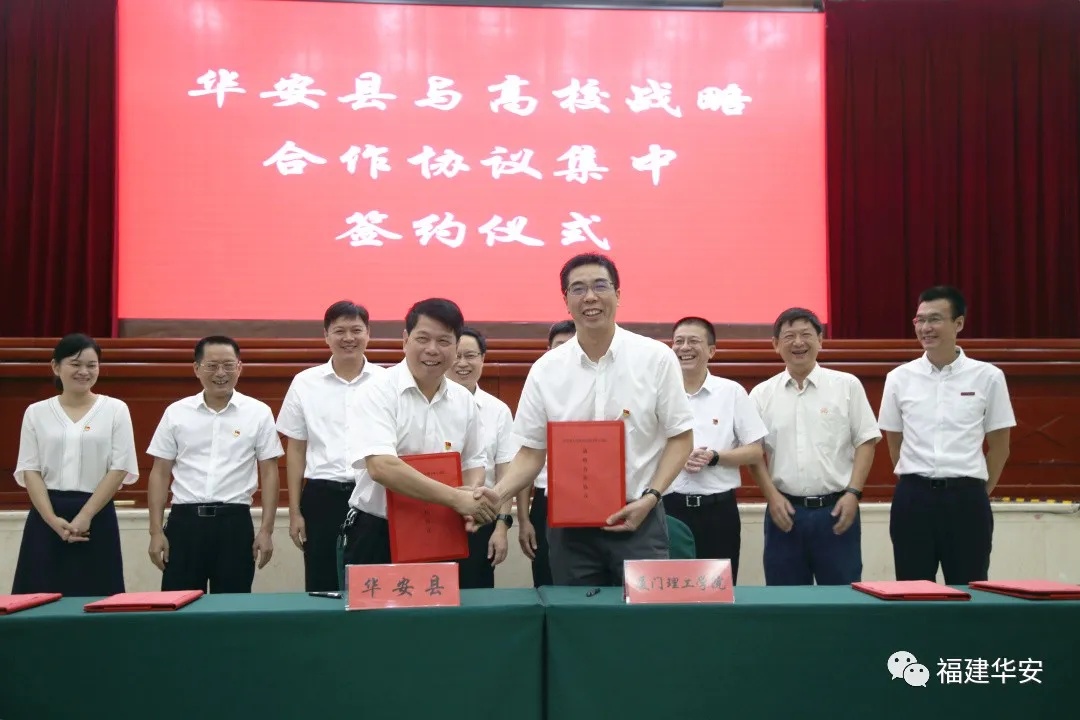 人民网2020730加强合作共谋发展丨福建华安县与这些高校签订战略合作