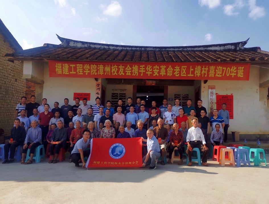 校领导出席漳州校友分会会议并参加慰问活动