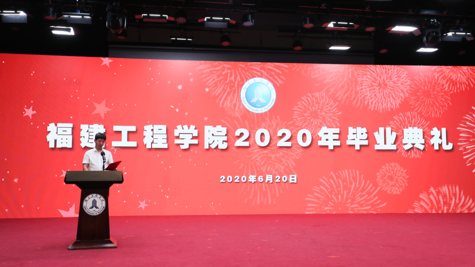 校党委副书记詹松青主持毕业典礼