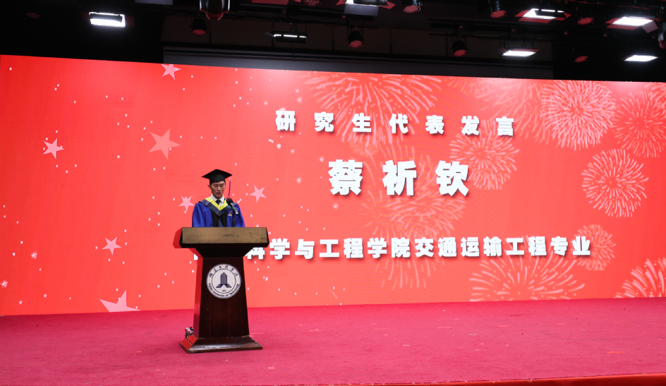 研究生代表发言