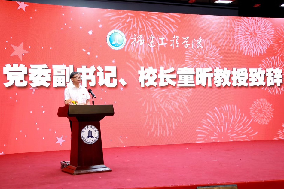 校长童昕致辞