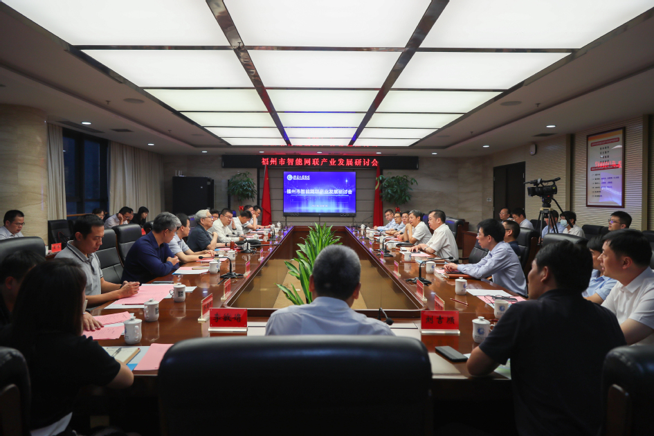 【喜迎二十大】福建工程学院主办福州市智能网联产业发展研讨会