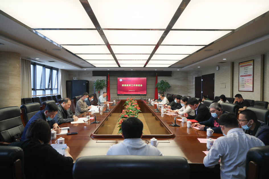 福建工程学院召开2022年继续教育工作推进会