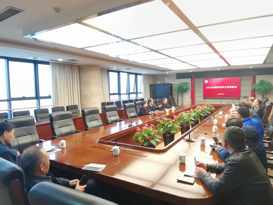 福建工程学院召开2022年春季学期开学准备工作部署会