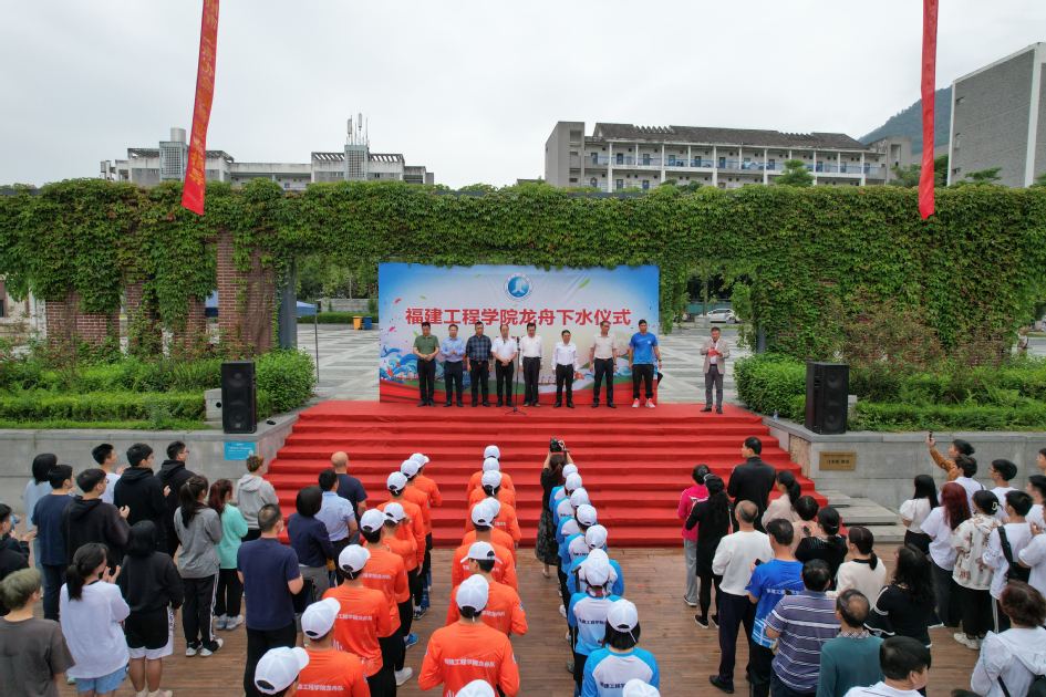 福建工程学院举行龙舟下水仪式