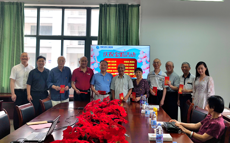 福建工程学院开展老年节走访慰问金婚离退休教职工活动