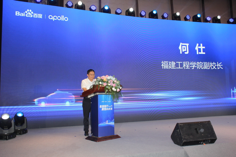 福建工程学院与北京百度智行科技有限公司签订战略合作协议